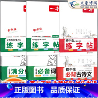 [6本]初中生语文英语6件套 初中通用 [正版]2024版初中生必背古诗文初中文言文完全解读七八九年级中考古诗词文言文全