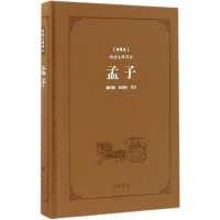 音像孟子孟子 著;杨伯峻,杨逢彬 译注