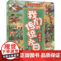 专注力大画册 我们的传统节日:清明节儿童专注力逻辑思维训练早教益智书籍3-6-12岁幼儿记忆智力全脑开发绘本益智游戏儿童