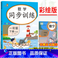 [正版]!一年级下册数学同步训练同步练习册人教版 小学生一年级下册同步课堂数学思维训练口算题专项训练书天天练课堂练