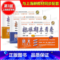 8年级下 语文+数学+英语 八年级/初中二年级 [正版]标准期末考卷 语文数学英语 八年级下册/8年级第二学期 第3版