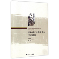 音像职教园区建设模式与实研究胡斌武//吴杰