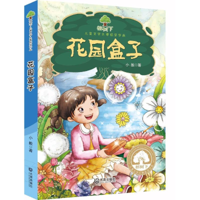 醉染图书花园盒子9787550509061