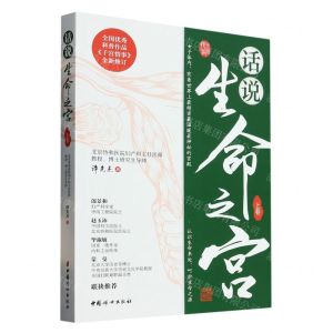 [N]话说生命之宫(上卷)-9787512721876