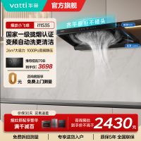 华帝(vatti)[小飞碟S35]抽油烟机超薄欧式顶吸顶侧一体变频烟灶联动26风量大吸力自动清洗以旧换新欧式i11S35