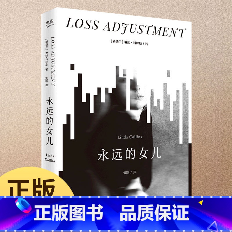 永远的女儿 [正版]永远的女儿展现对人性家庭关系和内心隐秘挣扎的审视亲子关系学业压力治愈书青少年心理健康问题家庭教育外国