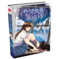 正版新书]仓促青春难成诗陌安凉9787201099781