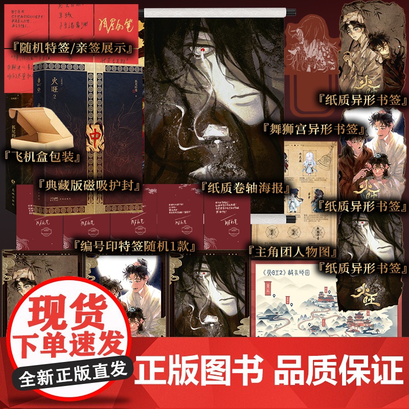 前50亲签(随机掉落特签)后为1200印特签限定编号版 火旺2 原名道诡异仙 狐尾的笔著 李火旺 灵异悬疑小说实体书
