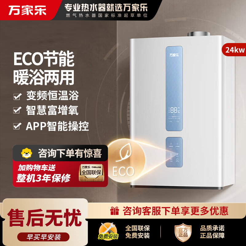 万家乐L1PB26-24R1A新一代小体积燃气壁挂炉 低噪变频恒温 地暖采暖热水多用燃气热水器