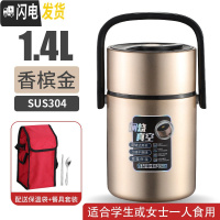 三维工匠304不锈钢超长保温饭盒3多层学生上班族2三层便当盒1人成人便携桶 1.4香槟金+送餐具+红袋