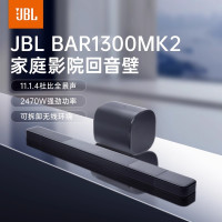 JBL BAR1300MK2回音壁音响家庭影院套装11.1.4电视杜比全景声环绕音箱
