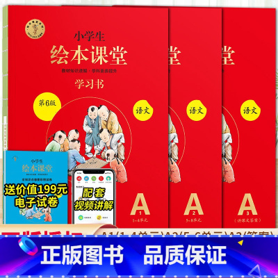 绘本课堂语文 A版学习书2册⭐带讲解 五年级上 [正版]2024新版年级阅读绘本课堂一年级二年级三年级四五六下册上册人教