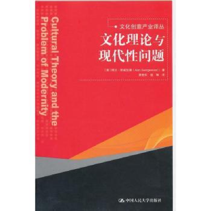 音像文化理论与现代问题(英)阿兰·斯威伍德(Alan Swingewood)著