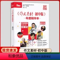 [中考版3本]大时代素材 热点事件+生活素材+闪光榜样 初中通用 [正版]新版2024作文素材初中版年度精华本备考202