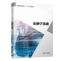 正版新书]金融学基础周科成9787302504221