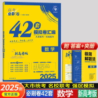 2025版6.7高考理想树高考必刷卷42套模拟卷数学新高考 新教材 全国卷 高考强区名校模拟卷高中试题 高三数学复习资料