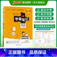 历史 初中通用 [正版]WY外研版2025版学霸笔记初中英语基础知识讲解知识点清单单词语法课堂笔记pass绿卡图书七八九
