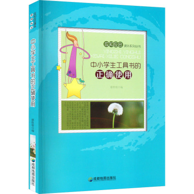 中小学生阅读系列之应知应会课外系列丛书:中小学生工