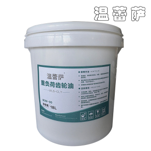 温蕾萨 重负荷齿轮油 WLS-CLY 80W-90 18L/桶