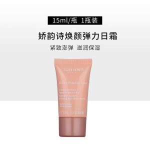 [香港直邮]娇韵诗焕颜弹力日霜15ml小样弹簧面霜提拉紧致淡纹抗皱滋润保湿