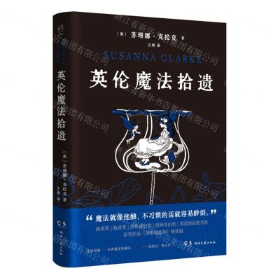 [N]英伦魔法拾遗(精)-9787572600906