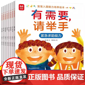 宝宝入园能力培养绘本全8册 幼儿园准备阅读儿童绘本3–6岁小班2-4岁两三岁宝宝书籍故事书读物益智早教书益智早教学前教育