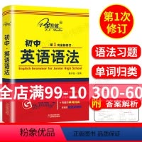 [正版]子金英语初中英语语法通读本书自然记忆 经典的语法习题 海量的单词归类 详细的易混点辨析 中考语法初中英语语法练