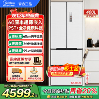美的(Midea)M60系列超薄可嵌入式一级变频除菌法式多门四开门家用无霜白色大容量智能电冰箱MR-421WUFPZE