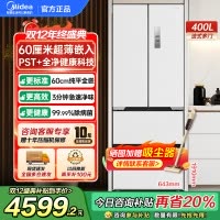 美的(Midea)M60系列超薄可嵌入式一级变频除菌法式多门四开门家用无霜白色大容量智能电冰箱MR-421WUFPZE