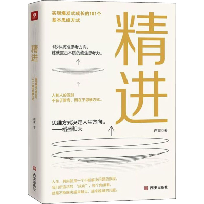 [M]精进-9787554148839