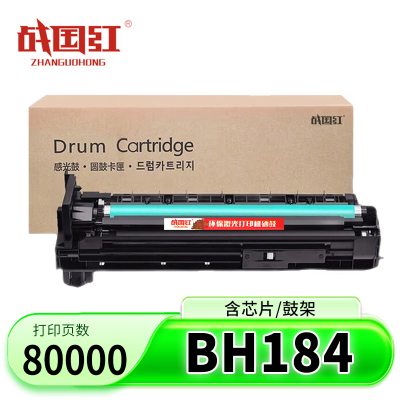 战国红硒鼓BH184 支