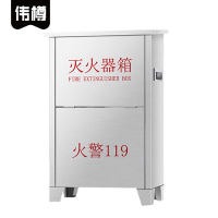 伟樽不锈钢灭火器箱33*20*56cm(201)(4kg*2)个