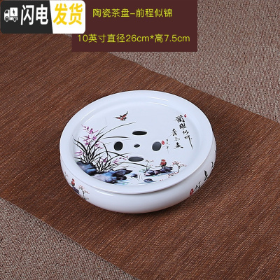 三维工匠功夫茶盘茶海茶台紫砂大茶盘陶瓷茶具简约家用圆形茶托盘储水小号 透明10寸陶瓷前程似锦