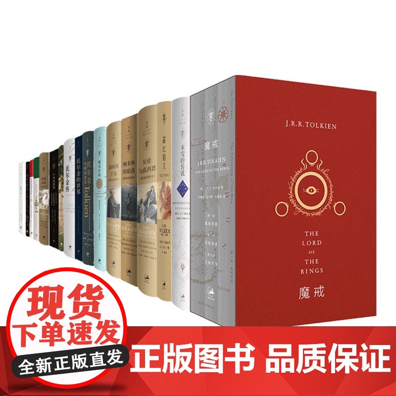 [任选托尔金系列17种]小说+图画集 努门诺尔的沦亡精灵宝钻中州远古三大传说霍比特人魔戒胡林的子女重现中州地图集世纪文景