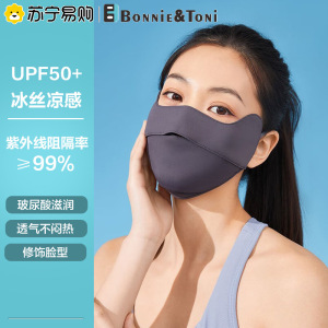 Bonnie&Toni口罩防晒口罩男女同款防紫外线口罩女全脸防晒面罩冰丝凉感