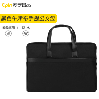 苏宁宜品 SNYP-GWB176 黑色牛津布手提公文包