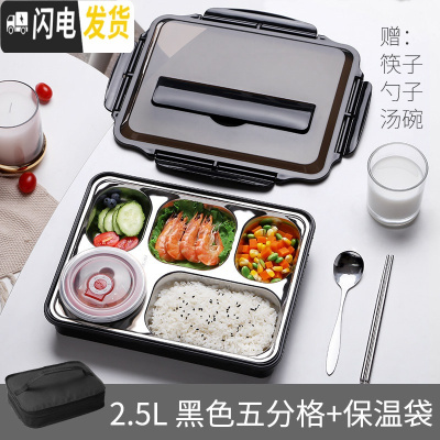 三维工匠大容量饭盒小学生用午餐上班族不锈钢分格便当盒儿童餐具盒餐盘 黑色五格+不锈钢筷勺+饭盒袋