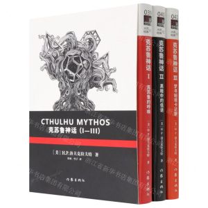 [N]克苏鲁神话(共3册)-9787506391306