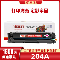 战国红硒鼓204A红支