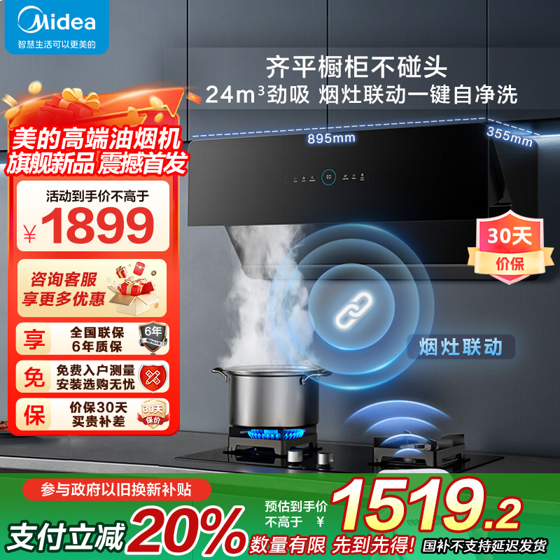 美的(Midea)抽油烟机家用厨房侧吸式24m³大风量大吸力变频挥手智控自动清洁超薄近吸烟机排油烟机JA5