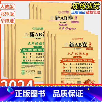 3本❤❤语文+数学+英语[人教版] 三年级上 [正版]2023新版AB卷小学一二三四五六年级上册下册语文数学英语人教版北