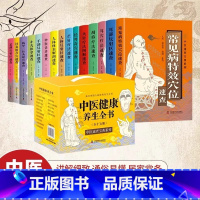 [礼盒装15册]中医健康养生全书 [正版]礼盒装15册中医健康养生全书小儿推拿刮痧疗法 耳部反射区 人体体表解剖 舌诊中
