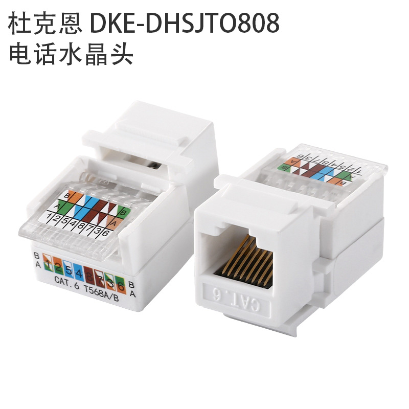 杜克恩 DKE-DHSJTO808 电话水晶头(计价单位:包)