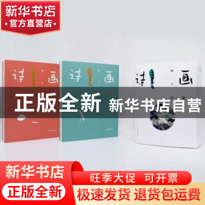 正版 画给孩子的365首诗 车鹏飞等绘画主编 上海教育出版社 97875