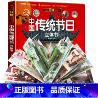 中国传统节日立体书[精装礼盒] [正版]中国传统节日立体书3d儿童故事书绘本3-6岁以上小学生翻翻书机关生日礼物玩具欢乐