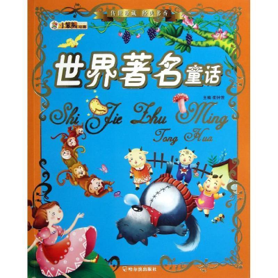 正版新书]世界著名童话崔钟雷9787548411741