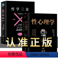 [正版]全2册 性心理学+性学三论 黑金系列 齐名弗洛伊德梦的解析男与女人类性心理研究女人两性情感关系性学史百科全书