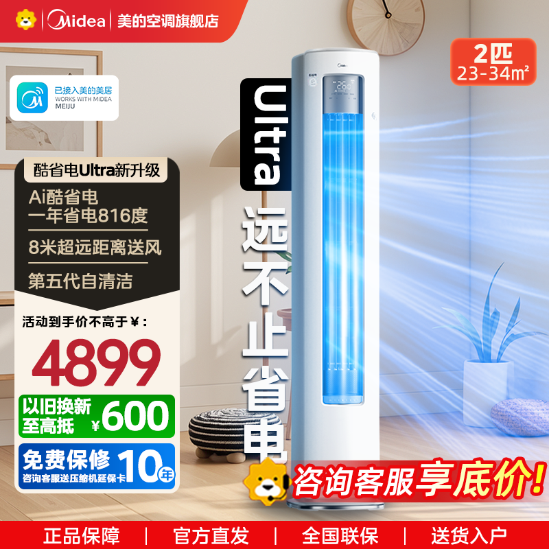 美的(Midea)空调2匹酷省电ultra新一级智能变频冷暖立式柜机节能省电客厅家用KFR-51LW/N8KS1-1U