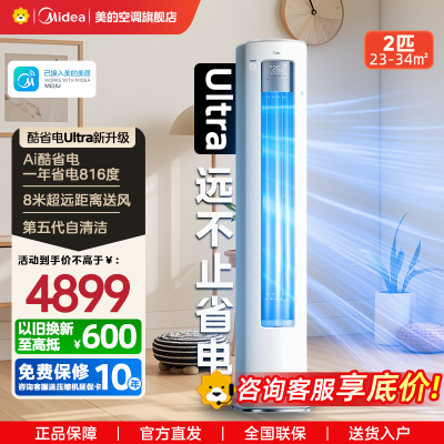 美的(Midea)空调2匹酷省电ultra新一级智能变频冷暖立式柜机节能省电客厅家用KFR-51LW/N8KS1-1U