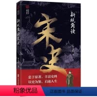 [正版]文 新视角读宋史 9787520540681 中国文史出版社3